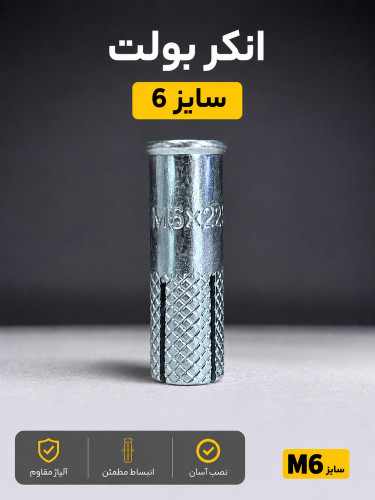 انکر بولت 6 HKD