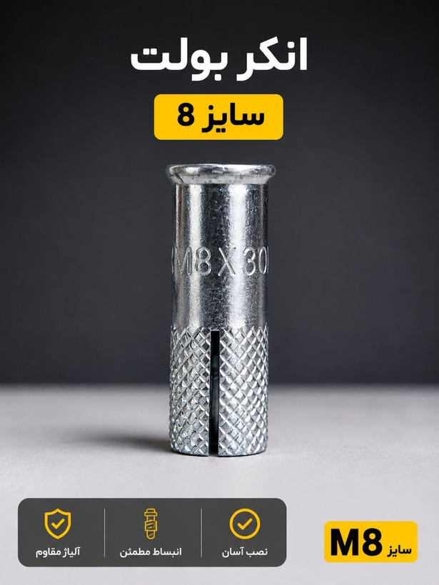 انکر بولت 8 HKD