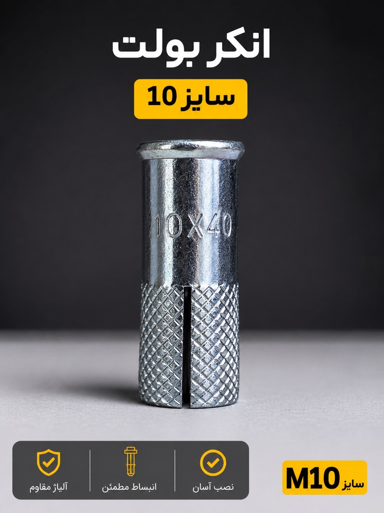 انکر بولت 10 HKD