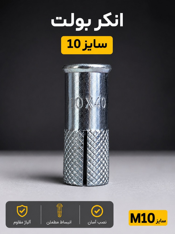 انکر بولت 10 HKD