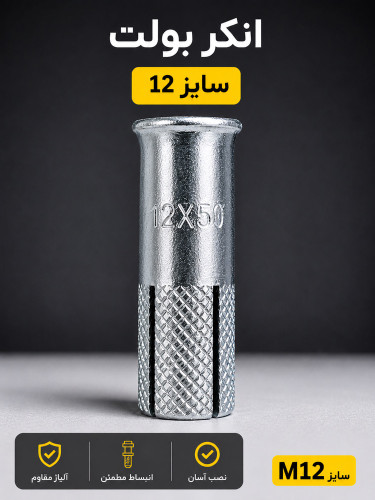 انکر بولت 12 HKD