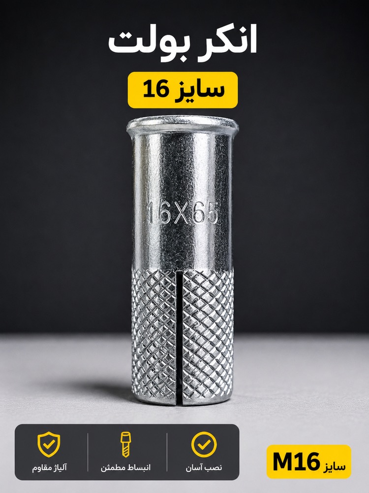 انکر بولت 16 HKD