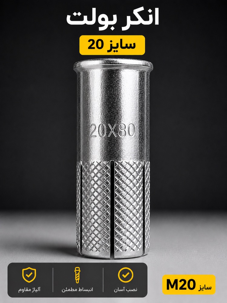 انکر بولت 20 HKD